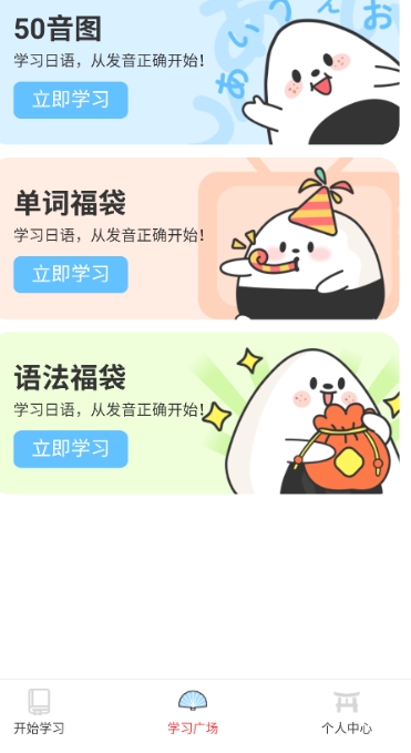 饭团子日语
