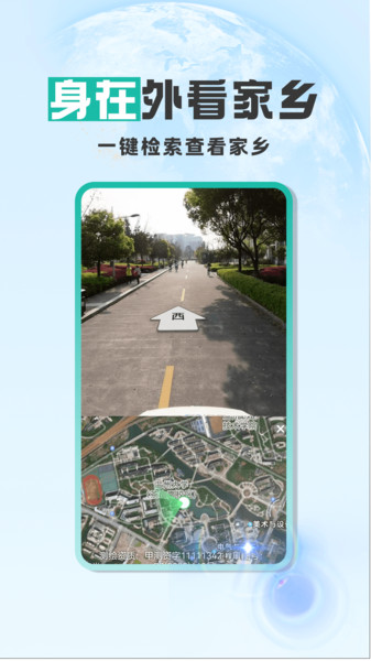 实时卫星街景地图app