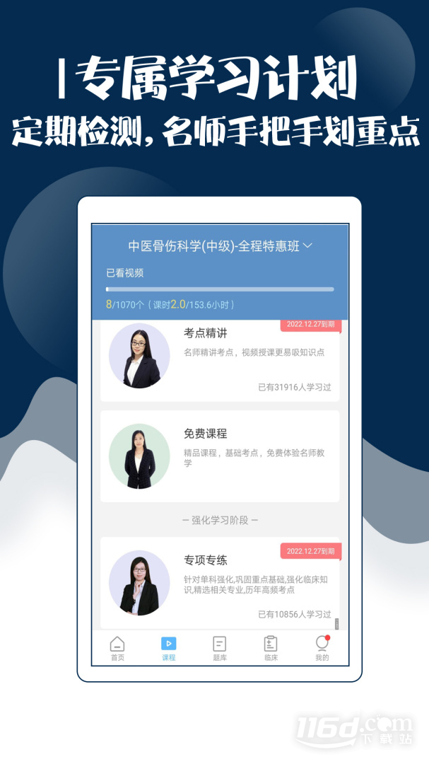 主治中医考试宝典 v84.0.0截图2