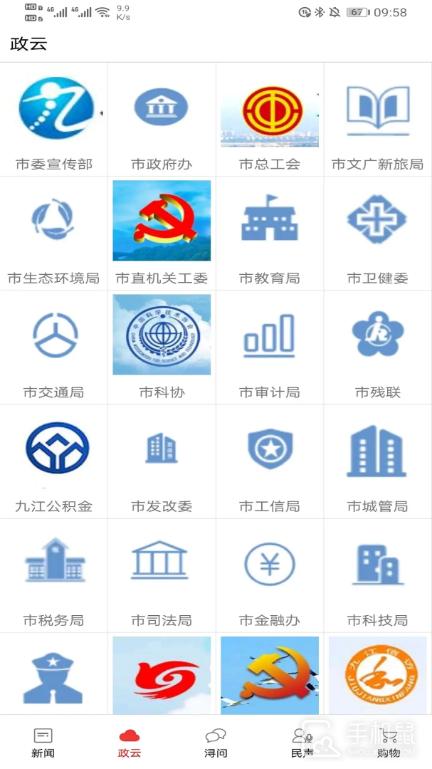 掌中九江 v5.9.11