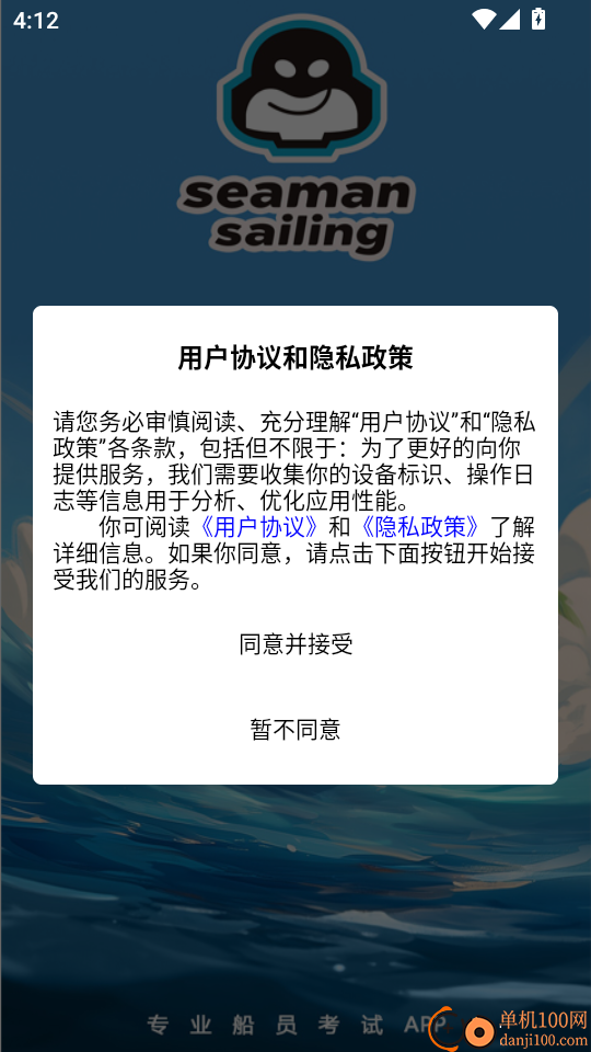 航程万利最新版