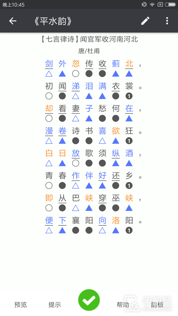 诗词格律 v4.1.0.0