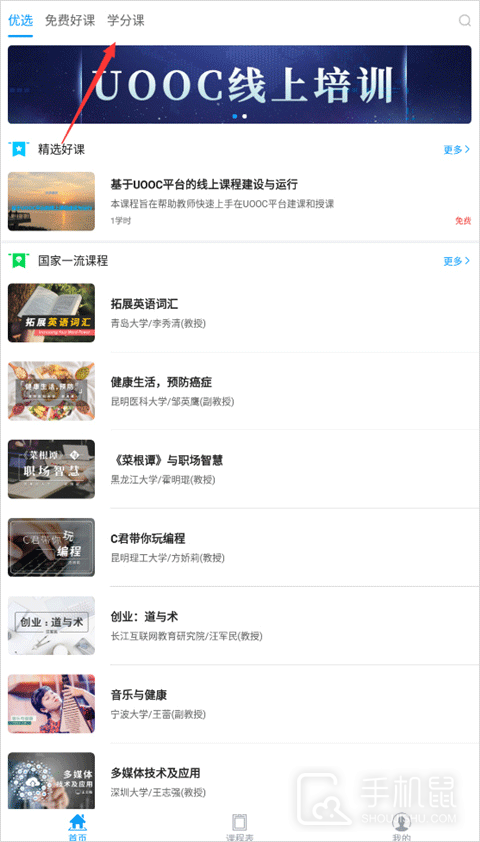 优课UOOC