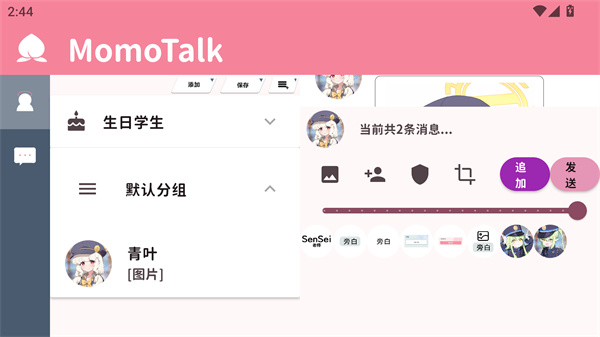 MomoTalk手机版