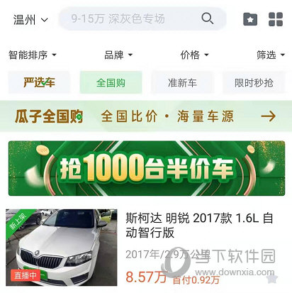 瓜子二手车