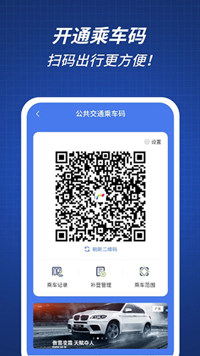 渝通行App v0.1.2.20250509