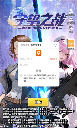 守望之战