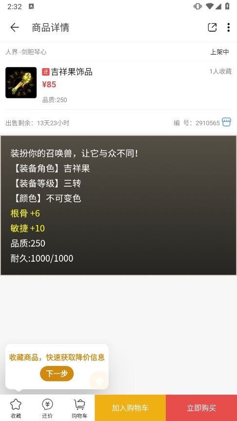 大话2藏宝阁截图4