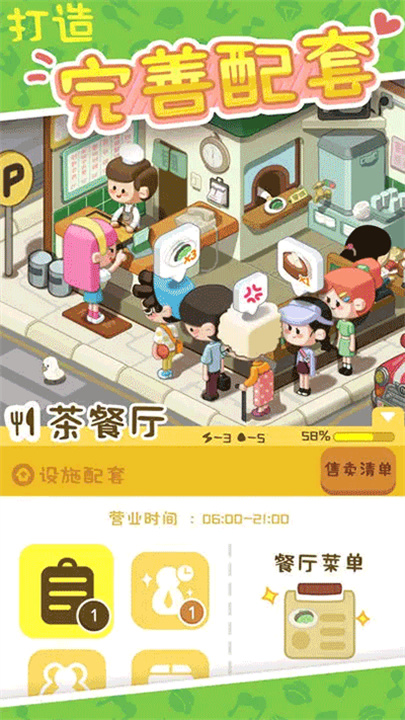 我要当房东手游