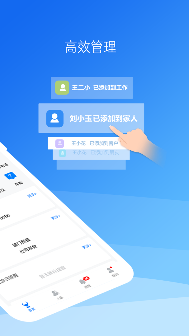懒牛人脉 v6.6.1