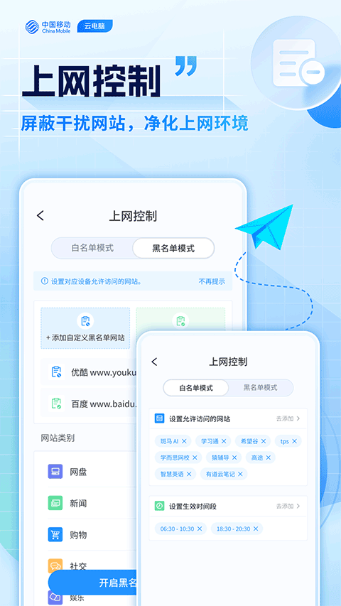 移动云电脑app v3.5.2