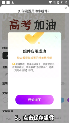 灵动小组件app6