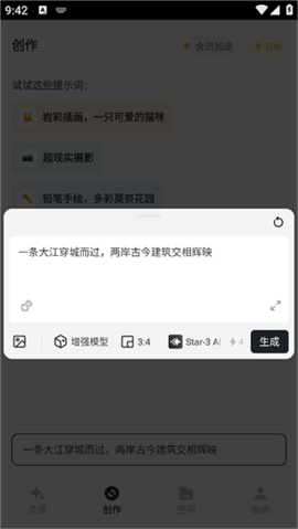 星流AI免费最新版
