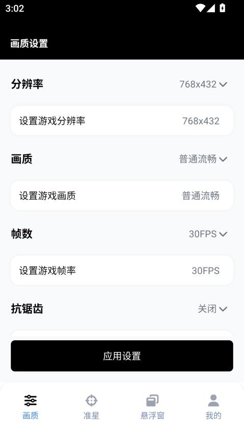 gfx工具箱助手免费版