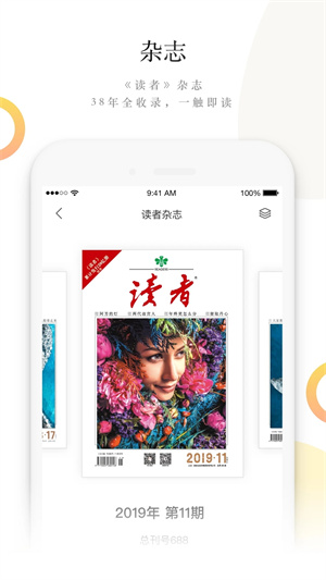 读者杂志电子版免费下载 第3张图片