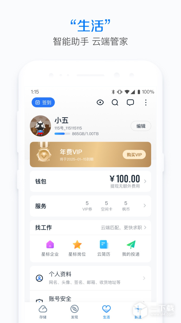115 v35.13.0最新版下载