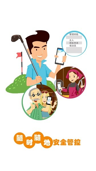智锁管家app v5.4.10