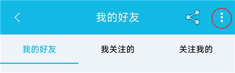 如何添加好友截图3