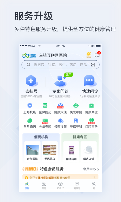 微医 v5.3.3.1