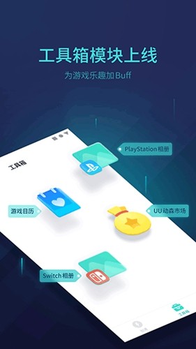 网易uu主机加速安卓版 v5.5.3.2040430