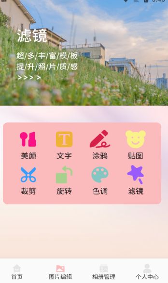 淘露相机软件最新下载图片1