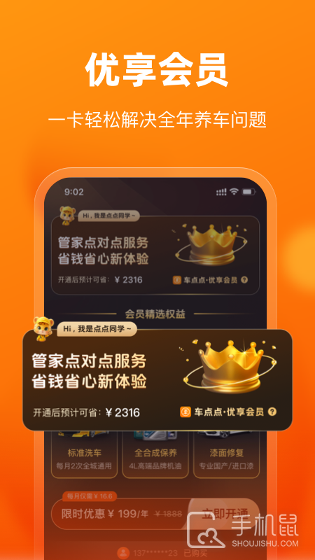 车点点 v10.14.0