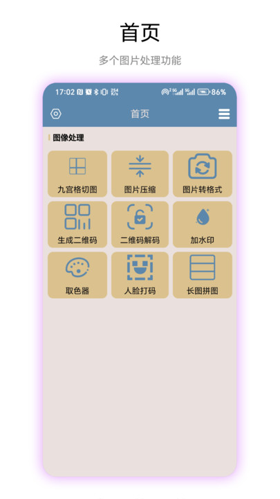 九宫图助手 v1.0.1安卓版下载
