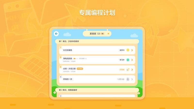 猿编程创造营