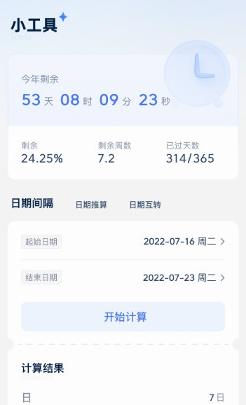 倒数日历1