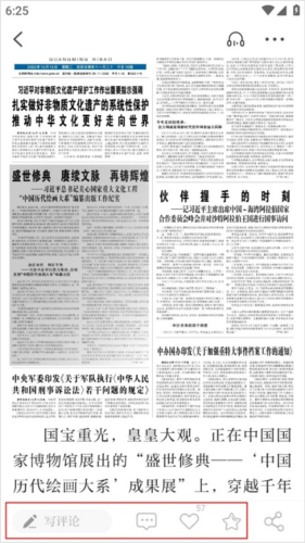 光明日报app5