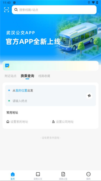 武汉公交