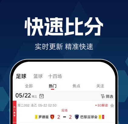 球胜比分6