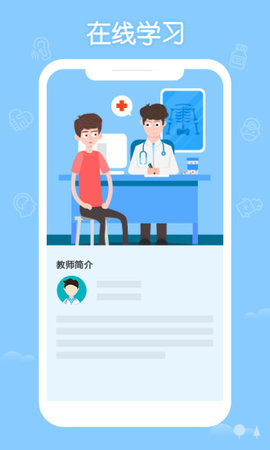 華醫網繼續教育安卓版