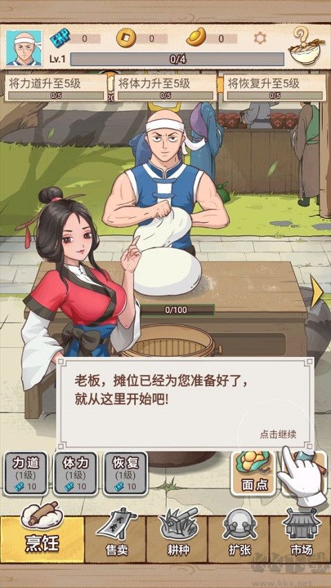 面点大师内侧版 v0.0.5安卓版 