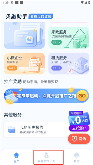 贝融助手大数据查询