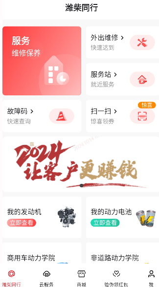 潍柴同行6