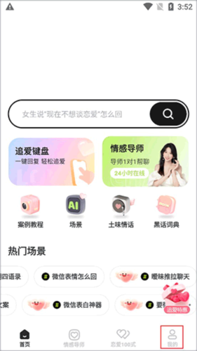 恋知道app2