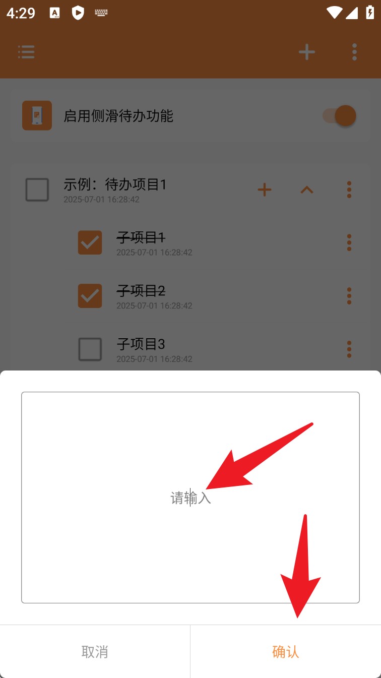 侧边栏待办事项