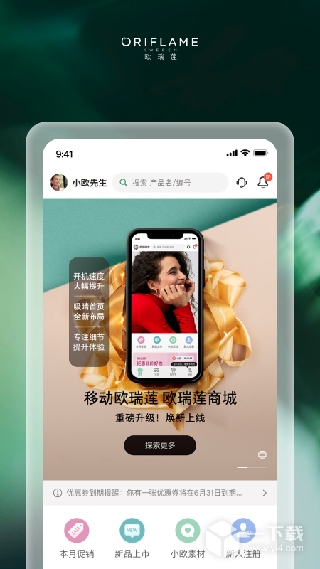 移动欧瑞莲 v4.1.5最新版下载