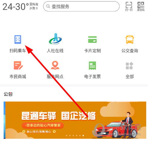 点击上方的“扫码乘车”功能