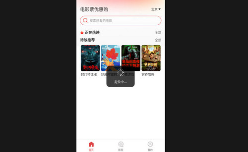 電影票優惠購最新手機版