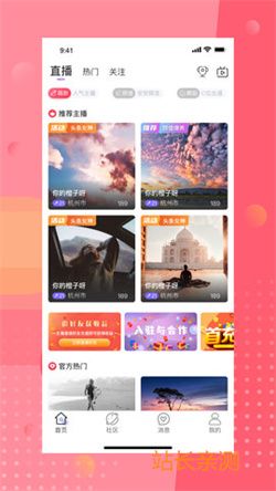 人人直播app客戶端下載 V9.1.3最新版截圖2