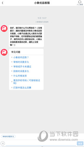 聊天界面