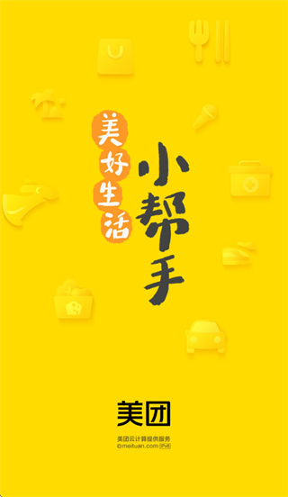 美团极速版app下载安装最新版