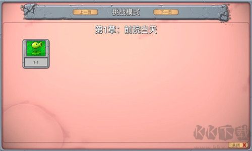 植物大战僵尸新指导版 v0.14安卓版 