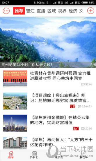 今贵州客户端