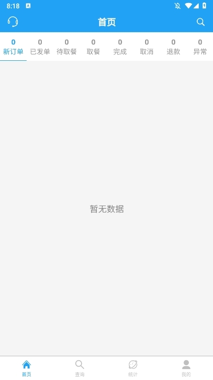 云喇叭商家版app截图2