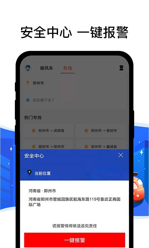 拼客顺风车司机端 v6.7.8安卓版下载