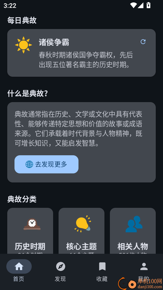 典故大全官方版