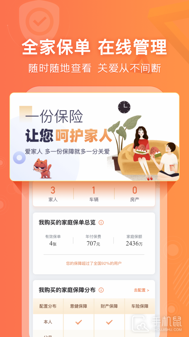 阳光车生活 v4.4.9
